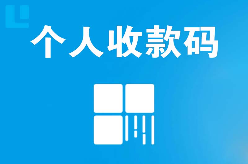 富宁拉卡拉个人收款码